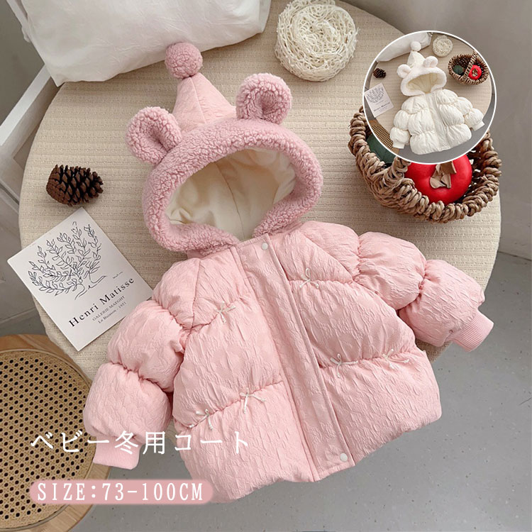 ベビー 中綿 コート ベビー冬服 女の子 ジャケット キッズ 子供 子供服 赤ちゃん フード付き アウター ..