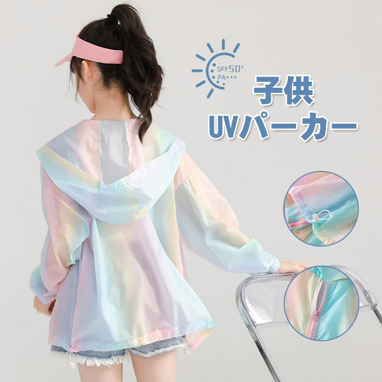 キッズ 日焼け止め服 子供 パーカー ガールズ ジュニア ラッシュガード 子供服 長袖 UVカットパーカー 女の子 男の子 紫外線 防止 冷房対策 薄手 カジュアル 可愛い 大きい サイズ 普段着 旅行 通園 ファスナー付き フード付き 紫外線カット 春 夏