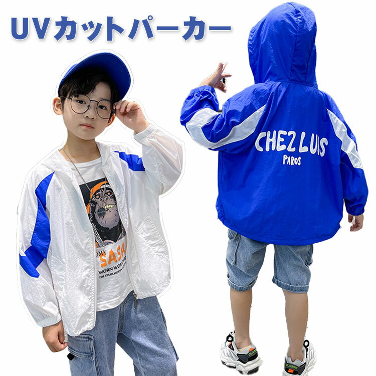 楽天スタートワンホームラッシュガード キッズ 男の子 女の子 男女兼用 長袖 トップス UV パーカー フード付き UVカット 紫外線対策 日焼け対策 カジュアル シンプル スポーティー お洒落 可愛い 虫除け アウトドア マリンスポーツ 海 ビーチ プール 旅行 レジャー 運動