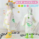 レインコート キッズ かわいい 恐竜柄 収納袋付き カッパ フード付き ボーイズ ガールズ レインウェア 雨具 カッパ 厚手 撥水 防水 通学 小学生 旅行 保...