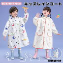 レインコート ランドセル 男の子 女の子 キッズ レインウェア レインポンチョ 雨具 子供雨合羽 カッパ つば付き 防水 梅雨対策 軽量 通気速乾 薄型 収納袋...