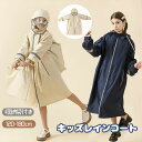 レインコート ランドセル対応 男の子 女の子 カッパ キッズ 子供レインウェア ジュニア ポンチョ 雨具 かわいい 透明ツバ 収納袋付き 反射テープ 防水 通学...