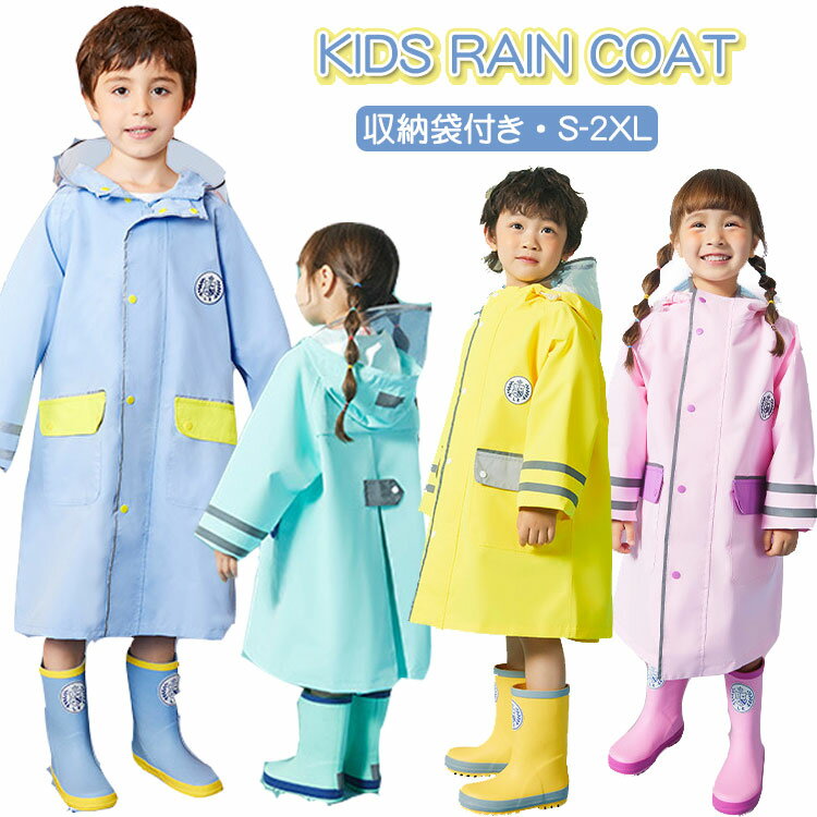 楽天スタートワンホーム子供 レインコート キッズ ランドセル対応 男の子 女の子 レインポンチョ レインウエア つば付き 幼稚園 小学生 保育所 ジュニア ランドセル レインコート 子供 雨具 レイングッズ 雨合羽 カッパ 梅雨 アウトドア シンプル 収納袋付き 通園 入学準備 かわいい おしゃれ