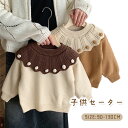 女の子 ニットセーター 子供服 キッズ セーター ジュニア ニット ベビー服 トップス 秋冬 ケーブル編み 無地 丸首 防寒 保温 かわいい 長袖 通学 通園 ...