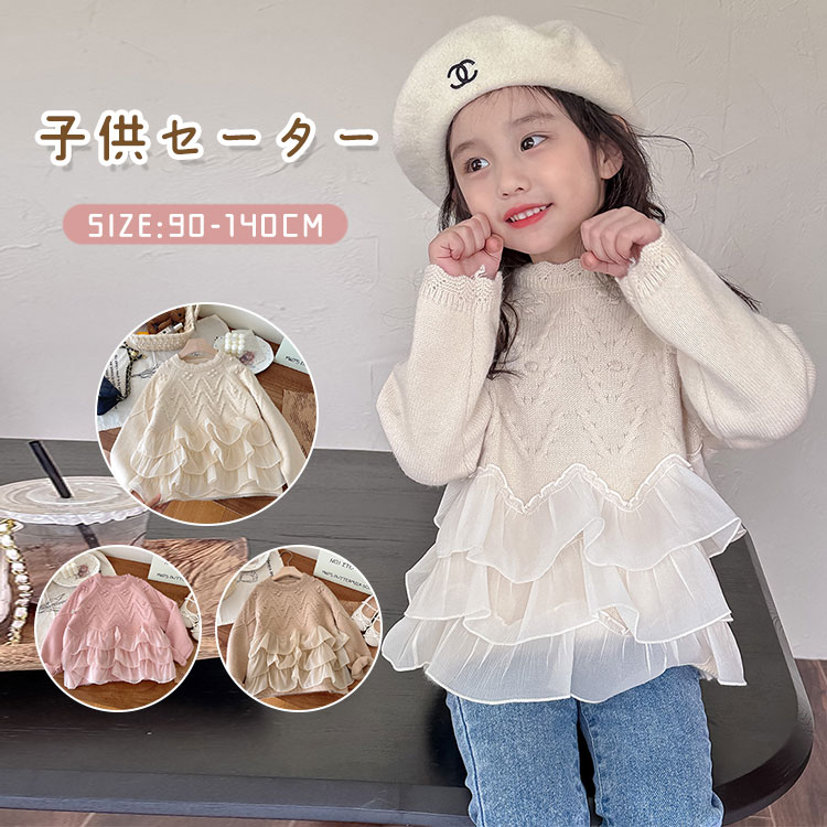 女の子 セーター ニット キッズ ベビー服 長袖 ニット セーター 可愛い 子供服 ワンピース チュ
