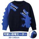 ニットセーター キッズ ベビー 子供 セーター 男の子 ボーイズ 女の子 恐竜 もこもこ かわいい おしゃれ 子供服 秋冬 丸首 ファッション 柔らかい 暖かい...
