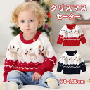 子供 クリスマス ニットセーター 男の子 女の子トップス 子供服 防寒 通園 通学 セーター 子供 長袖 カーディガン キッズ ニット 春秋 丸首 厚い カジュ...