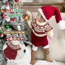 ベビー服 ニット セットアップ クリスマスセーター 赤ちゃん 長袖 コットン 上下セット パンツ かわいい 可愛い あったか 綿 子供服 出産祝い ギフト 春 ...