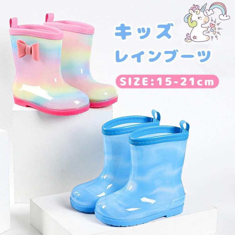 レインシューズ 女の子 長靴 キッズ レインブーツ かわいい おしゃれ キラキラ 子供 雨具 通学 通園 レ..