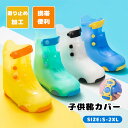 子供 レインシューズカバー 防水 キッズ 靴カバー レインブーツ 軽量 アウトドア 防水 滑り止め レインカバー キッズ 男の子 女の子 梅雨対策 雨 雪 泥避け 耐摩耗 折りたたみ 履きやすい 通勤通学 自転車 登山 おしゃれ