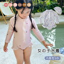 2点セット キッズ スクール水着 女の子 ラッシュガード 長袖 uvカット ベビー水着 花柄 スイミングウェア 子供 可愛い スイムウェア 速乾 子供服 学校用...
