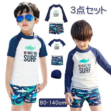 キッズ 水着 男の子 セットアップ セパレート 子供 水着 男の子 3点セット 学校用水着 スクール水着 ベビー水着 ジュニア 男児 水遊び 水着 プール 海 ショートパンツ サメ キュート かわいい おしゃれ 80/90/100/110/120/130/140