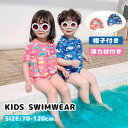 ラッシュガード ベビー 水着 キッズ 水着 男の子 女の子スイムキャップ 2点セット 半袖 子供 かわいい オールインワン 水着 UVカット ボーイズ ガールズ ライフベスト 浮力ベスト 水泳練習 海水浴 プール 可愛い スイムウエア