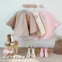 レインポンチョ キッズ ポンチョ 子供用ポンチョ カッパ 子供 レインウェア 合羽 雨具 フード付き キッズ ベビー 防水 撥水 通学 通園 幼稚園 保育園 お...