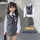 子供服 女の子 スカート スーツ 4点セット フォーマルスーツ ジュニア セットアップ ベスト ブラウス 卒業式 入学式 キッズ 子ども服 上下セット ガールズ...