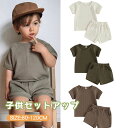 セットアップ キッズ 無地 上下セット ベビー服 半袖 tシャツ ショートパンツ ジャージ 子ども 男の子 女の子 トップス ボトムス かわいい シンプル 2点...