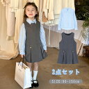 子供服 女の子 フォーマル ワンピース スーツ 2点セット ブラウス サロペット ベビー服 発表会 七五三 ドレス 子ども キッズ セットアップ ジュニア ワンピース 結婚式 ワンピー 入学式 卒園式 可愛い 通学 ガールズ 記念写真
