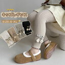 女の子 レギンス キッズ リブ編み レギンス パンツ 子供パンツ ベビー スパッツ フォーマル 子供服 長ズボン 花 リボン ボトムス ガールズ レギンス キッ...