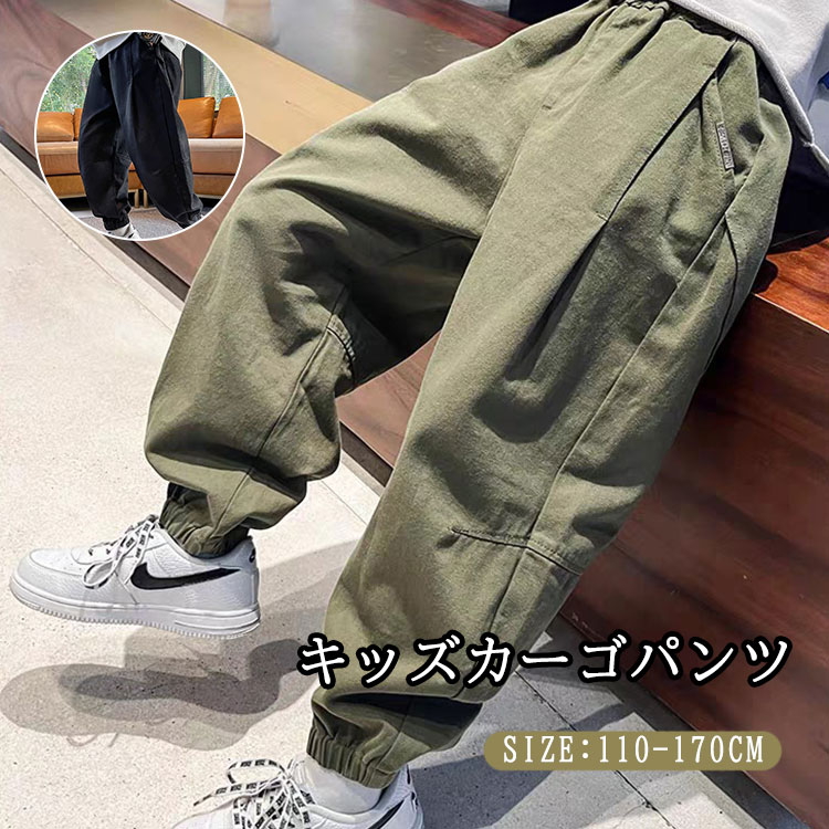 【スーパーセール半額】キッズ カーゴパンツ 子供 ロングパンツ ジュニア 長ズボン 男の子 カーゴパンツ ポケット付き ウエストゴム 春秋 スポーツ カジュアル 通学 通園 ウエストゴム 裾ゴム キャンプ アウトドア 遠足 子供服 小学生 中学生 おしゃれのサムネイル