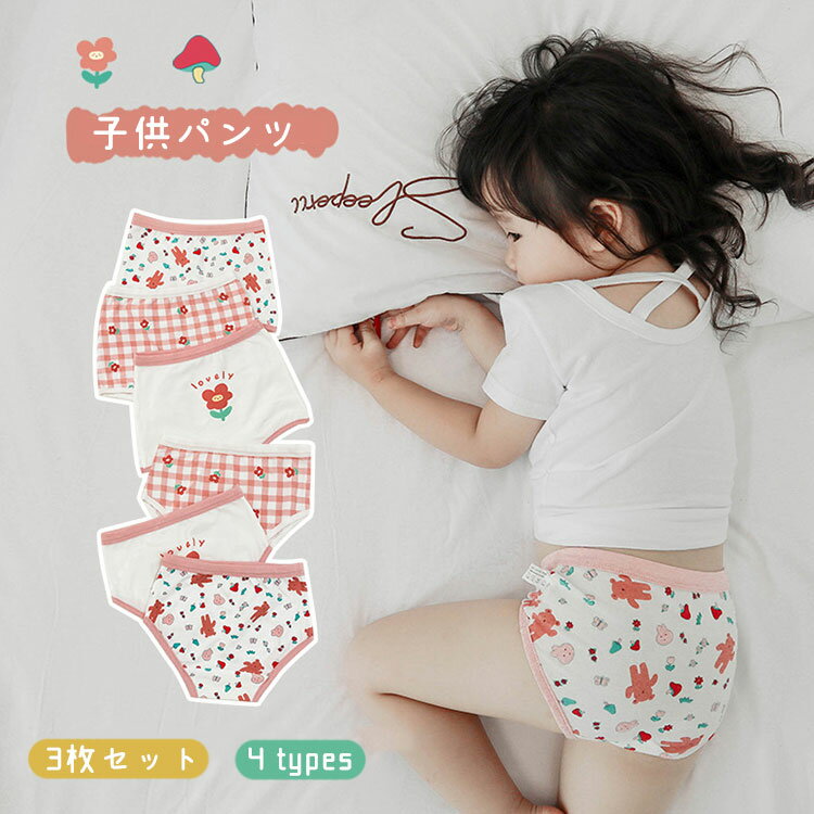 キッズ パンツ 下着 女の子 子供 ブリーフパンツ 3枚セット ボクサーパンツ 子供 女児 ガールズ ショーツ 保育園 幼稚園 園児 小学生 ショーツ インナー...