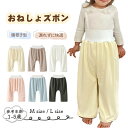 おねしょズボン おねしょパンツ 防水 パジャマ 子供 ベビー オムツカバー 1歳 2歳 3歳 4歳 5歳 腹巻き 寝冷え対策 夜尿対策 男の子 女の子 夏用 3層構造 パンツ トレーニングパンツ トイトレ おねしょ対策 幼稚園 保育園 秋冬 春夏