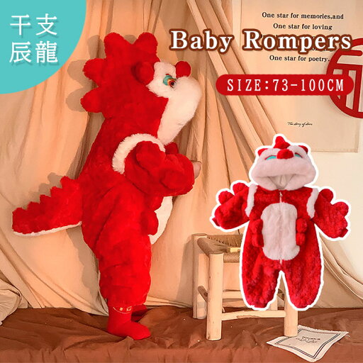 干支 辰 着ぐるみ ベビー もこもこ カバーオール 甲辰 年賀状 ベビー服 龍 キッズ 赤ちゃん ロンパース 子供 冬服 防寒 あったか クリスマス 出産祝い ハロウィン衣装 パーティー衣装 発表会 仮装 柔らかい 普段着 可愛い おしゃれ 保育園 新年 73 80 90 100 レッド 干支 辰 着ぐるみ ベビー もこもこ カバーオール 甲辰 年賀状 ベビー服 龍 キッズ 赤ちゃん ロンパース 子供 冬服 防寒 あったか クリスマス 出産祝い ハロウィン衣装 パーティー衣装 発表会 仮装 柔らかい 普段着 可愛い おしゃれ 保育園 新年 73 80 90 100 レッド