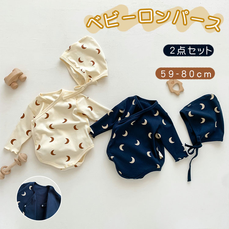 ベビー服 新生児服 肌着 ロンパース 長袖 パジャマ カバーオール 女の子 男の子 コットン 可愛い 柔らかい 前開き スナップボタン 赤ちゃん 夏 春秋 出産祝い 出産準備 退院着 2点セット 帽子付 贈り物 プレゼント 59 66 73 80