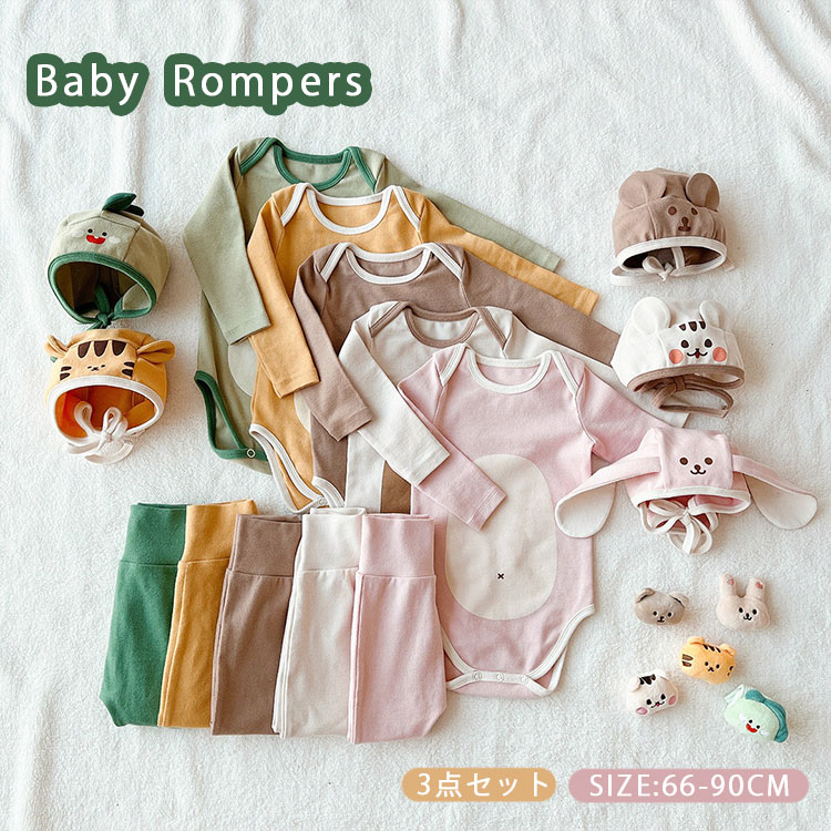 ベビー ロンパース 3点セット 動物 着ぐるみ コスプ仮装 ベビー服 カバーオール キッズ パジャマ