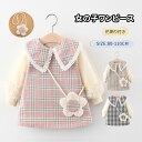 【即納】キッズ 丸襟 長袖 ワンピース ベビーワンピ チェック ワンピース 子供服 子ども 女の子 おしゃれ 可愛い かわいい 七五三 入園式 入学式 卒園式 ...