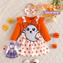【200円OFFクーポン!スーパーSALE限定】3点セット ハロウィン ベビー ロンパース コスプレ 仮装 女の子 キッズ 赤ちゃん サロペット ワンピース スカート 長袖 魔女 幽霊 おばけ かぼちゃ コウモリ 仮装 コスチューム 新生児 なりきり おもしろ かわいい パーティー