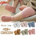 ベビー 膝あて 靴下 2足セット 赤ちゃん 男の子 女の子 膝当て ひざあて サポーター 滑り止め付き ニーパッド 子供 膝パッド 肘 肘当て ハイハイ プロテクター 膝カバー ひざパッド 出産祝い ベビー用品 保護 1歳 2歳 3歳 5歳 ケガ防止