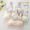 ジュニアブラ ガールズ ブラジャー 中学生 小学生 部活ブラ 4枚組 女の子 初ブラ ノンワイヤー 女児 下着 ブラトップ タンクトップ 高校生 成長期 子供 ...
