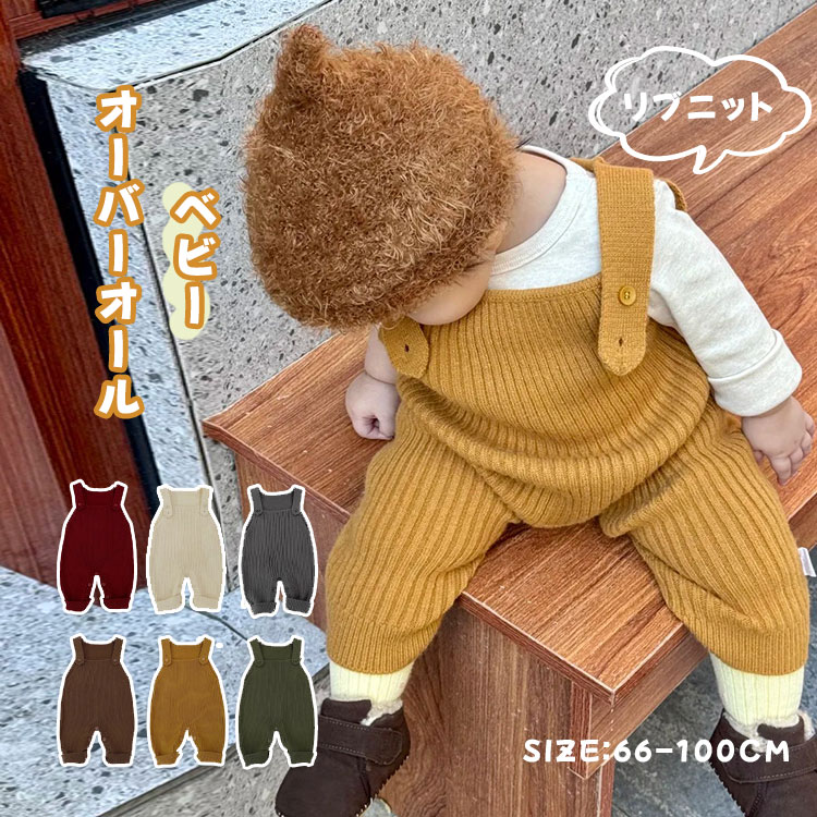 商品説明商品名 赤ちゃんの可愛らしさをより引き立ててくれます。 生地は触り心地の良い素材で、赤ちゃんのお肌にも優しいです。 伸縮性も抜群で着心地も良いのでよく動く元気な赤ちゃんもストレスフリーです。 インナーやアウターとの相性◎ お出かけやお部屋着としても使えます！ 秋冬のコーデの幅が広がり毎日のコーデがもっと楽しくなります。 素材綿混 生産国中国サイズ 80/90/100/110/120CM セット内容 オーバーオール 注意 PC環境・光の具合により、色や素材のイメージが写真と若干異なる場合がございます。 モデル・写真に使用されているアクセサリー・小物は別途記載が無い限り付属いたしません。 商品に不良があった場合は、商品到着から5日以内にご連絡いただければご返金・交換対応させて頂きます。 商品のサイズは、全て平置きにて外寸を測定しております。 商品によっては+-0.5cm〜1cmの誤差が発生してしまう場合がございます。 該当商品は他店と在庫共有です。タイミングにより、在庫ズレが生じる場合がございます。予めご了承ください。