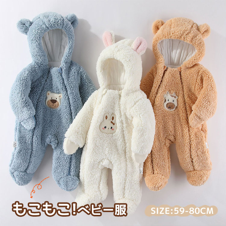 ベビー ジャンプスーツ 着ぐるみ もこもこ カバーオール 新生児 赤ちゃん キッズ ベビー服 ロンパース 冬 退院着 プレゼント アウター くま うさぎ 出産祝い ギフト 男の子 女の子 防寒 着ぐるみ 防寒 寝袋 あったか 厚手