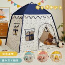 キッズテント 子供テント ハウステント プレイテント クリスマス プレゼント コンパクト 子供部屋 子供用テント プレイハウス 室内室外 女の子 男の子 折り畳...