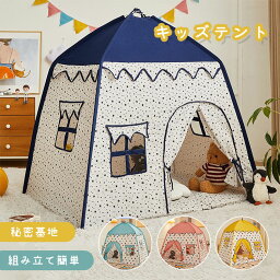 キッズテント 子供テント ハウステント プレイテント クリスマス プレゼント コンパクト 子供部屋 子供用テント プレイハウス 室内室外 女の子 男の子 折り畳み式 玩具収納 子供秘密基地 室内遊具 子供のおもちゃ ままごと 知育玩具 出産祝い 可愛い 窓付き