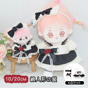 綿人形の服 10/20cm人形の服 リボン カチューシャ ヘアバンド ドレス 4点セット レース ワンピース 人形ベビー服 黒魔術 着せ替え ぬいぐるみ 用 子供 おもちゃ かわいい 誕生日 記念日 クリスマス プレゼント ミニ洋服