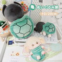 ぬいぐるみ服 亀 人形の服 綿人形の服 10cm 20cm 亀 ぬいぐるみ 洋服 連体服 着替え ミニ洋服 ぬいぐるみ用服 日常服人形 韓国ファッション かわいい 誕生日 記念日 コスチューム クリスマス プレゼント 日常服人形 ロンパース