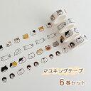 マスキングテープ かわいい 猫 アニマル ネコ テープ 4巻セット 和紙テープ 手帳 ステッカー クリスマス プレゼント ギフト ラッピング かわいい DIY ...