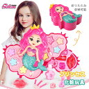 【短納期】子供 メイクアップセット キッズ用 メイクアップボックス 化粧品おもちゃ 化粧品セット おままごと ごっこ遊び 姫系お化粧セット 水洗える 化粧箱付き...