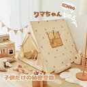 キッズ テント 子供用テント 女の子 男の子 クリスマス プレゼント ハウステント プレイテント 秘密基地 折り畳み 高品質 窓付き 子供部屋 テント おもちゃ...