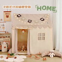 子供テント キッズテント テント カーテン フロアマット 小屋 プレイテント 子供テント 秘密基地 ゲームハウス カンバス こどもの日 クリスマス 誕生日 出産...