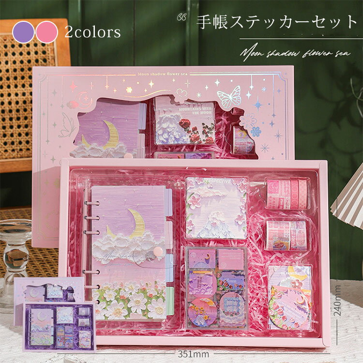 手帳 手帳ステッカー セット かわいい 子供 クリスマス プレゼント 誕生日 ギフト 文房具 進学 新学期 付箋本 和紙テープ メモ帳 日記帳 システム手帳 入...