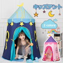 キッズテント 子供 テント 子供用テント 睡眠テント おもちゃテント 子供 クリスマス プレゼント 女の子 小さなお城 折り畳み式 テント 玩具収納 子供秘密基...