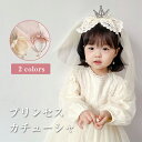 プリンセス アクセサリー 子供 ティアラ カチューシャ お姫様ごっこ おもちゃ 誕生日 クリスマス プレゼント コスプレ 誕生日 飾りつけ ドレス チュール ヘ...