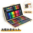 180pcs お絵描きセット 文房具 色鉛筆 クレヨン アートセット マーカーペン カラーペンセット お絵かき お絵描き 子供 誕生日 クリスマス プレゼント ...