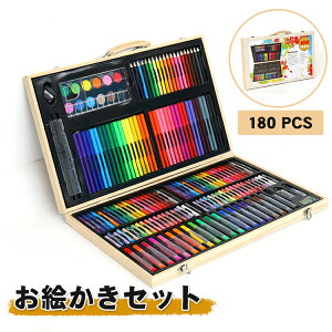 180pcs お絵描きセット 文房具 色鉛筆 クレヨン アートセット マーカーペン カラーペンセット お絵かき お絵描き 子供 誕生日 クリスマス プレゼント 2歳 3歳 4歳 5歳 6歳 7歳 小学生 女の子 男の子 女 男 クリスマスプレゼント ギフト 安心安全 おもちゃ