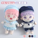 ぬいぐるみ用服 綿人形の服 20cm15cm人形の服 帽子+ワイシャツ+半ズボン スカート 3点セット セーラー服 綿人形の服 人形ベビー服 マ コスプレ 人形ベビー服 コスチューム かわいい 着せ替え ぬいぐるみ