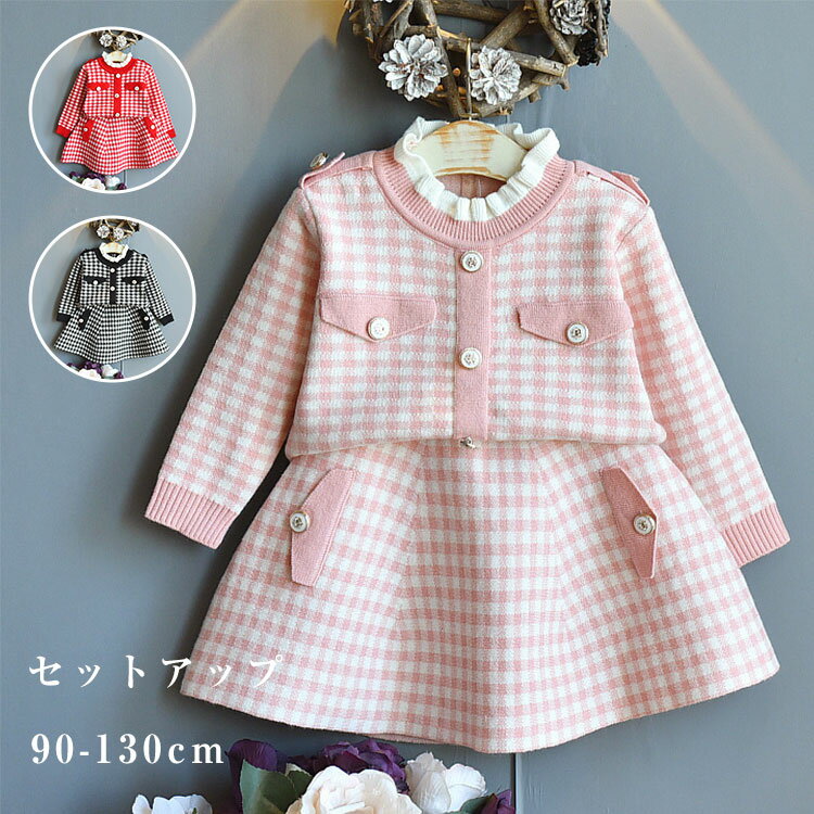 子供 女の子 2点セット フォーマル セットアップ ドレス ワンピース 女の子 ドレス ワンピース セーター ベビー服 ニット 入学式 子供 ドレス キッズ 卒園式 卒業式 子供服 ピアノ 発表会 七五三 入学式 卒園式 入園式 スカート ジャケット 90 100 110 120 130