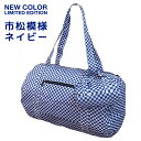 折りたたみバッグ Folding+Mini(フォールディングミニ)・収納ケースは本体のミニチュアデザイン仕様。キャリーケースにセットできるボストンタイプ。荷物が...